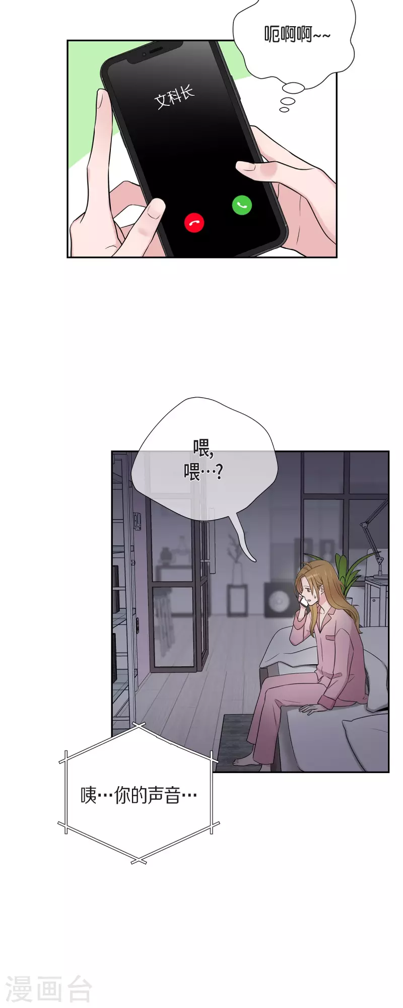 第34话 感冒 第14页