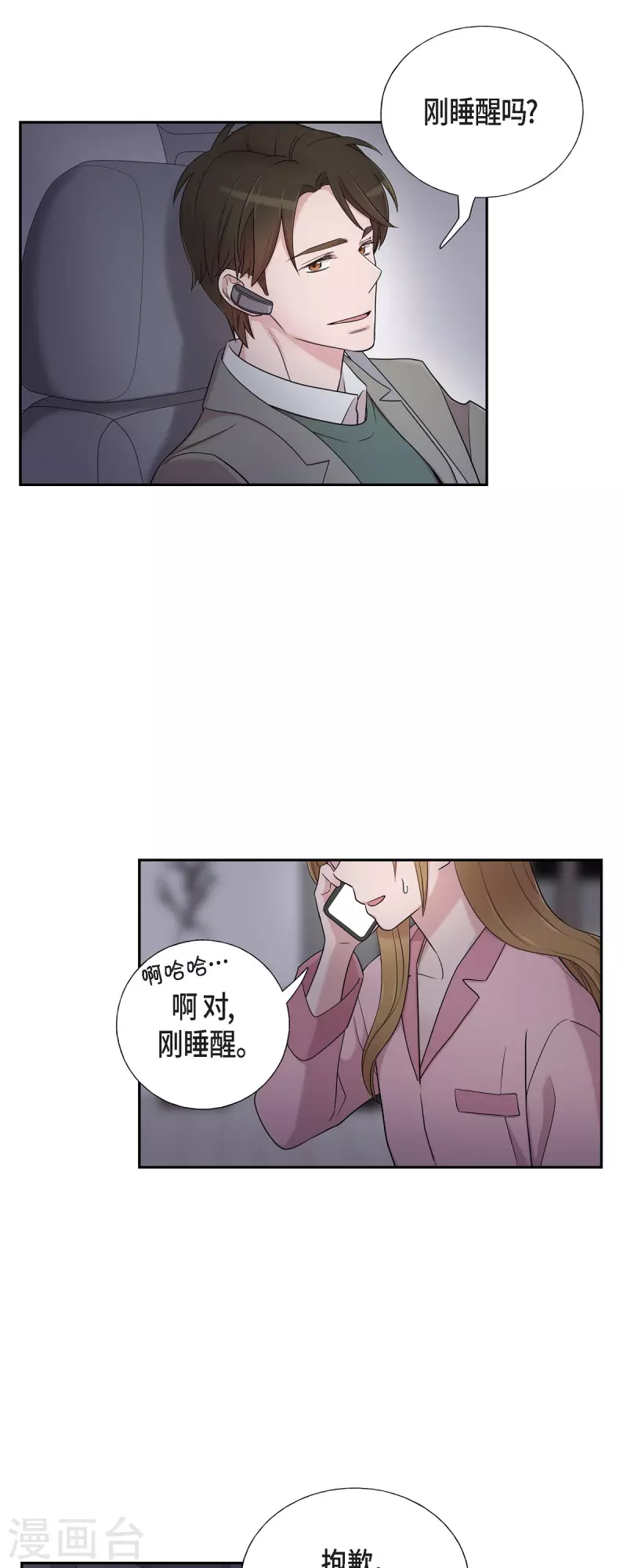 第34话 感冒 第15页