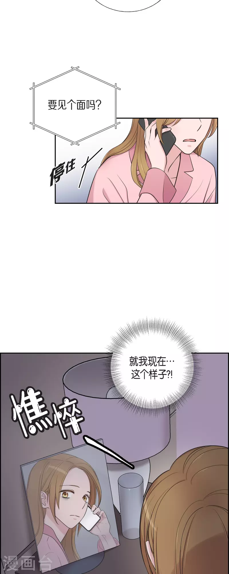 第34话 感冒 第17页