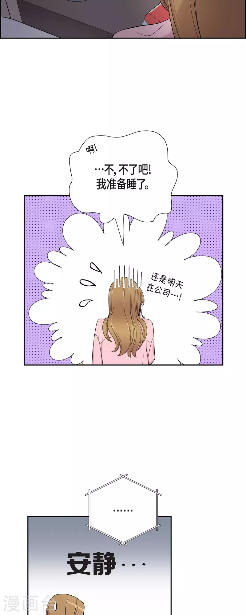 第34话 感冒 第18页