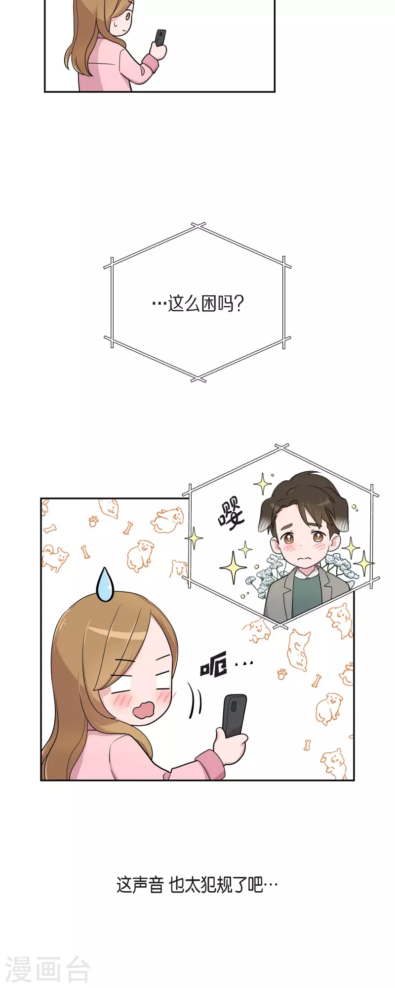 第34话 感冒 第19页