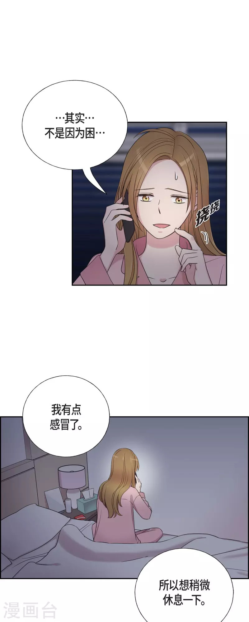 第34话 感冒 第20页