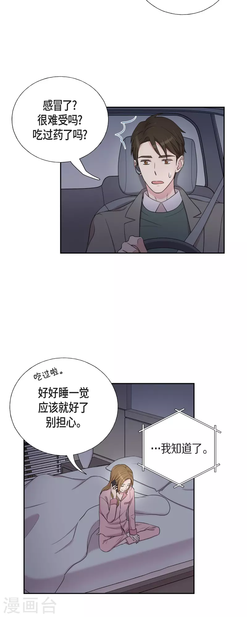 第34话 感冒 第21页