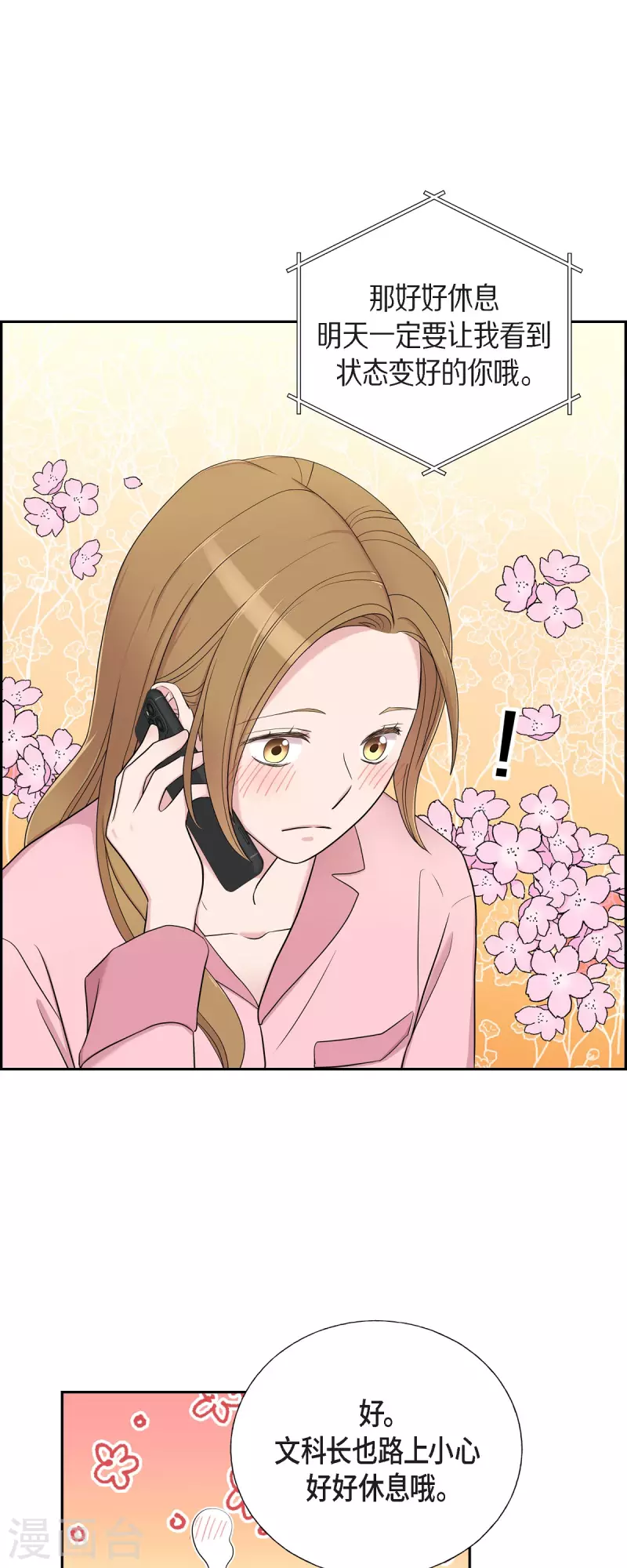 第34话 感冒 第22页