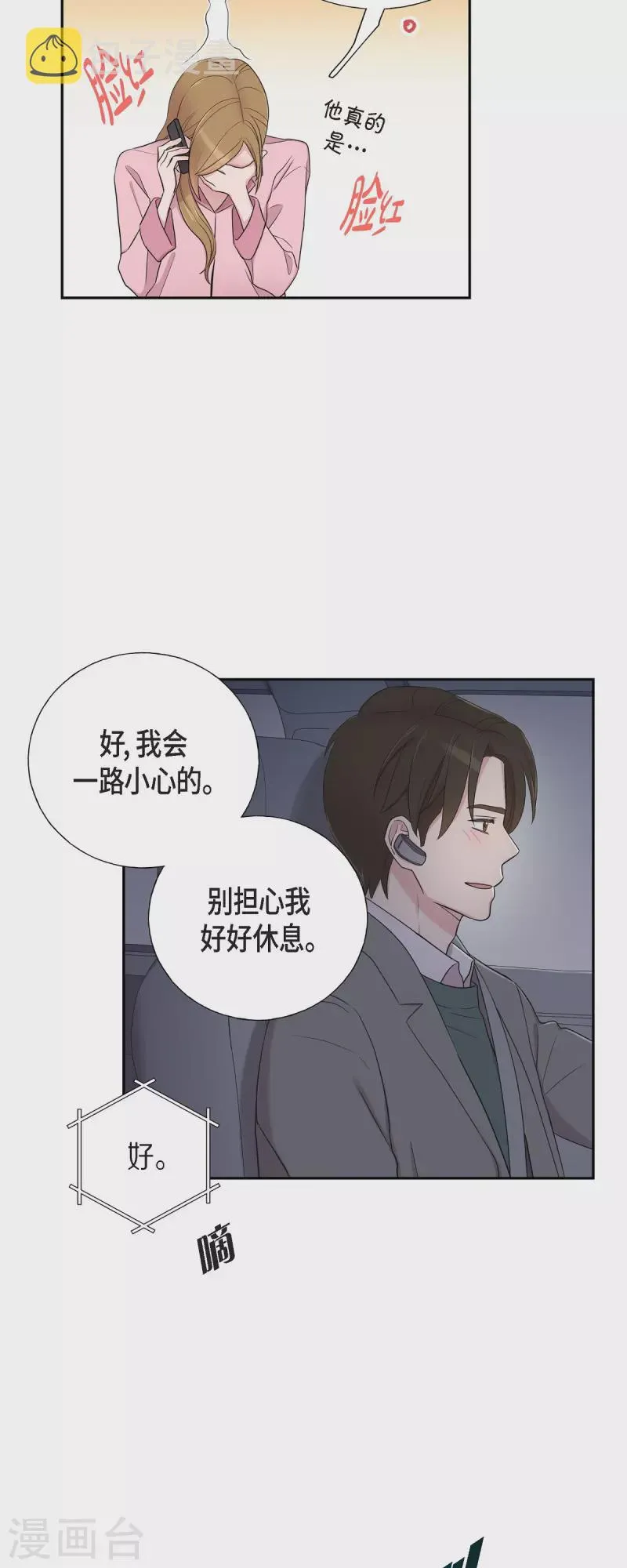 第34话 感冒 第23页