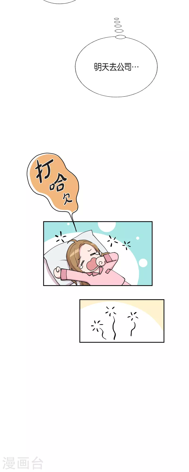 第34话 感冒 第25页