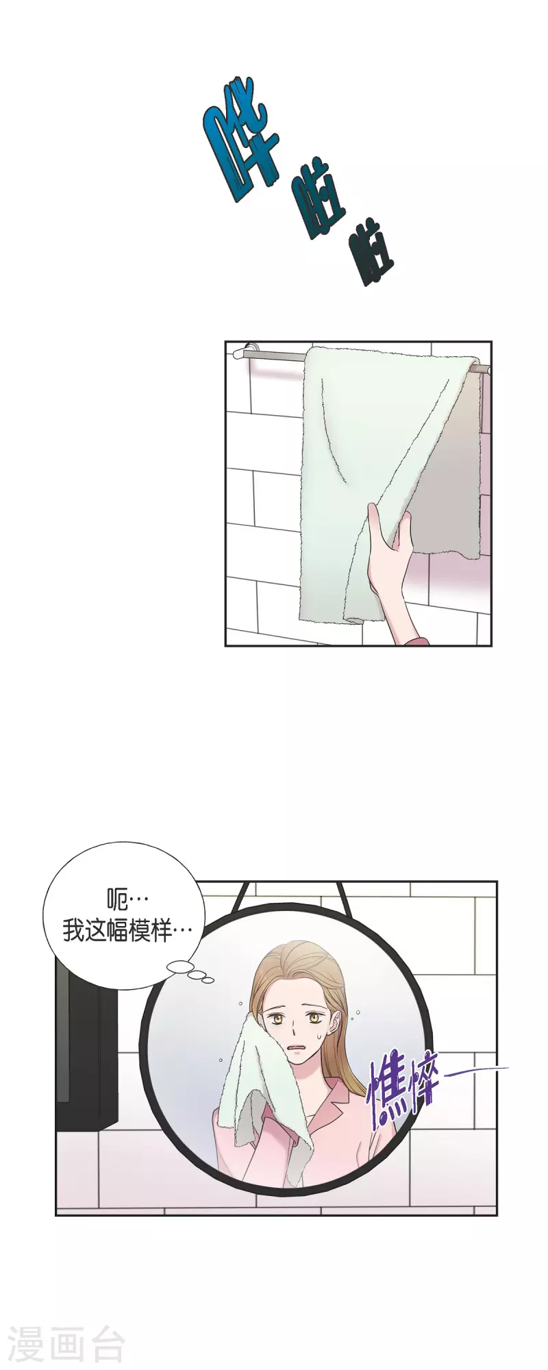 第34话 感冒 第31页