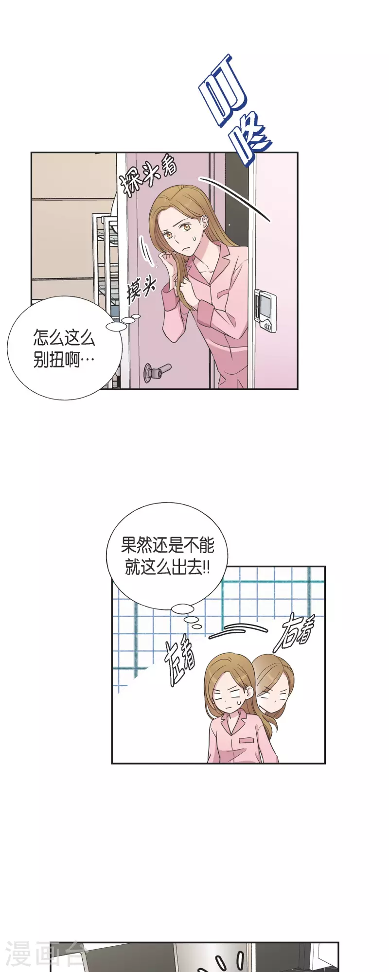 第34话 感冒 第32页