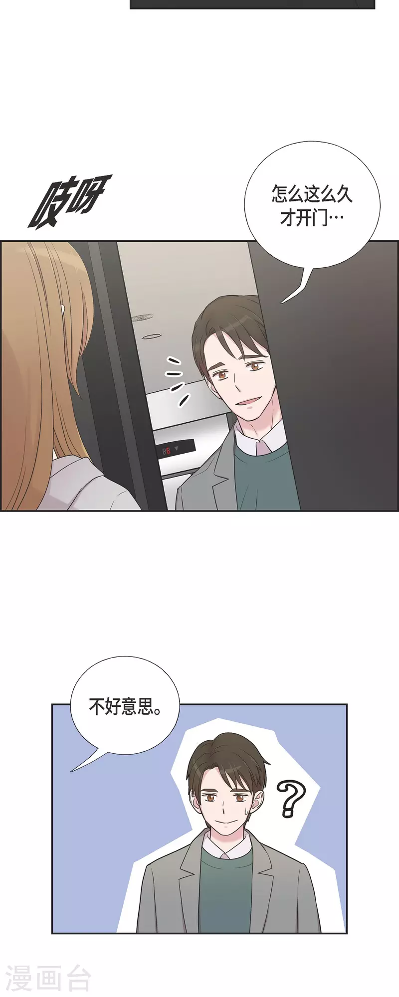 第34话 感冒 第35页