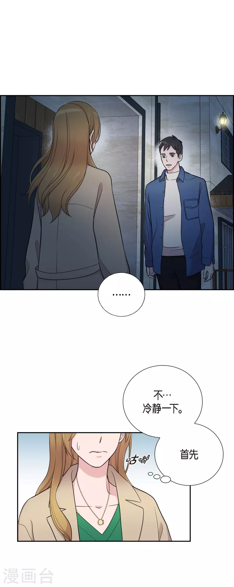 第33话 不自在 第1页
