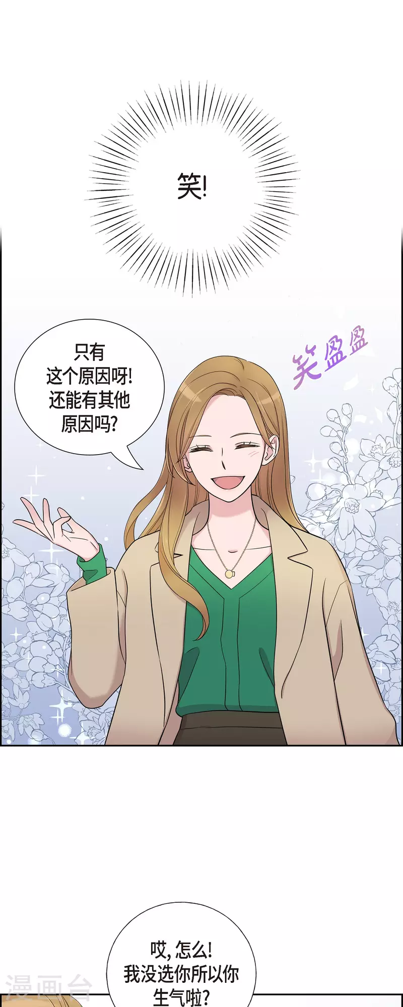 第33话 不自在 第2页