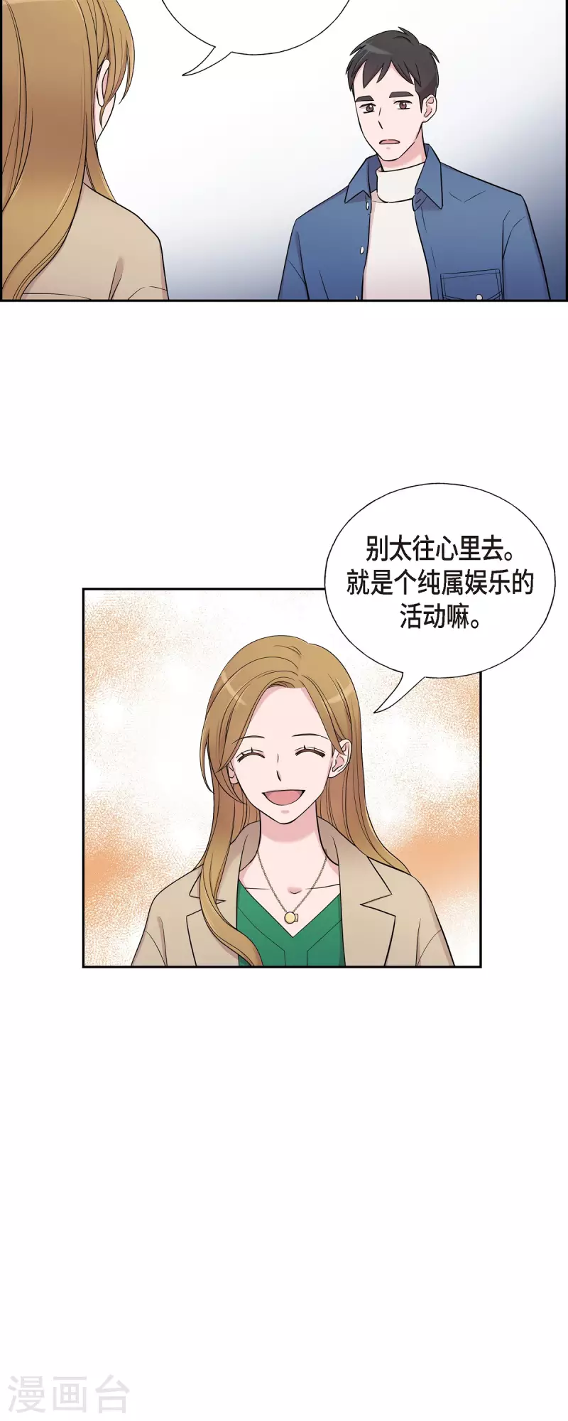 第33话 不自在 第3页