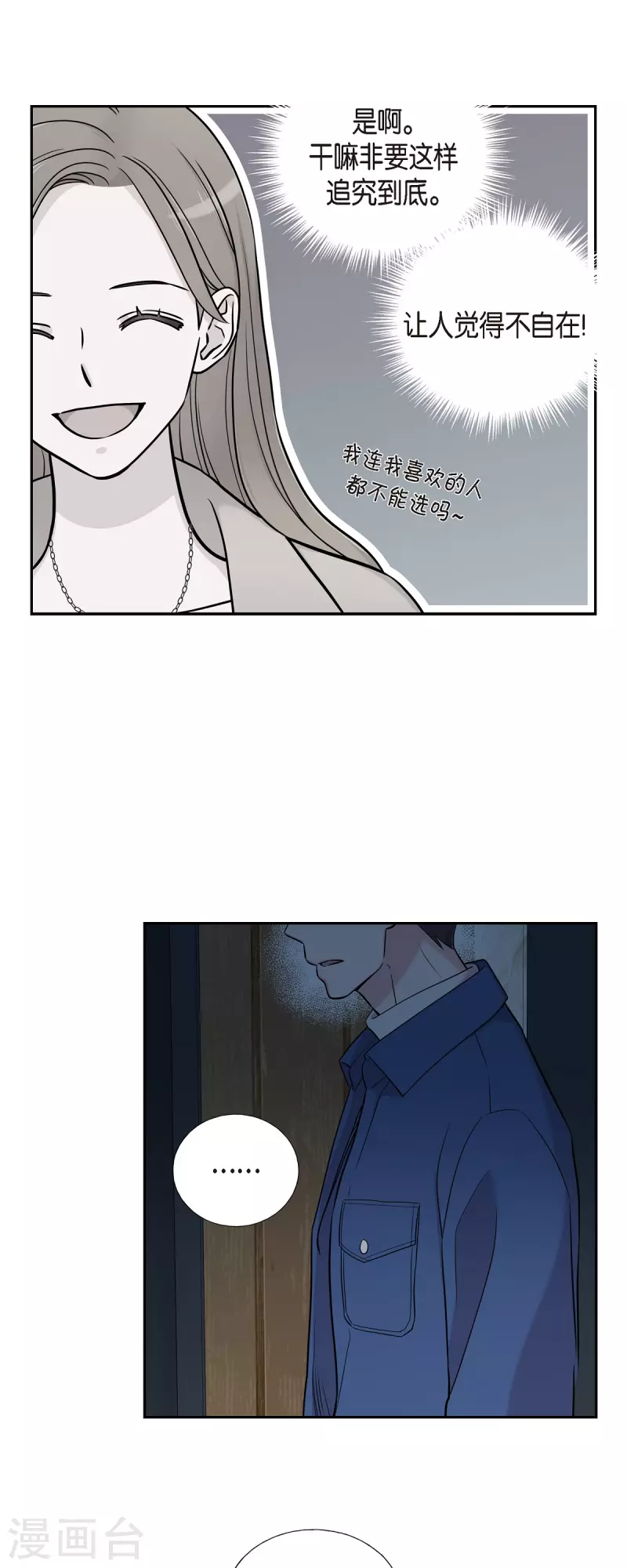 第33话 不自在 第4页