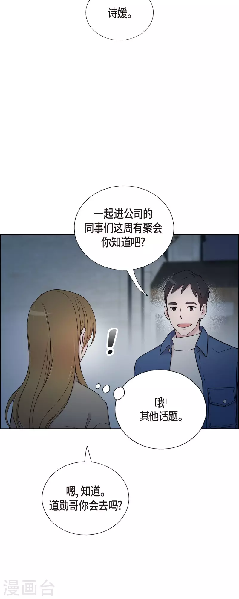 第33话 不自在 第5页