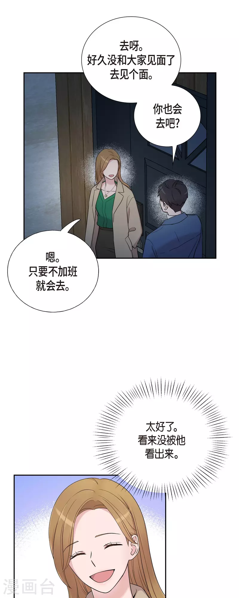第33话 不自在 第6页