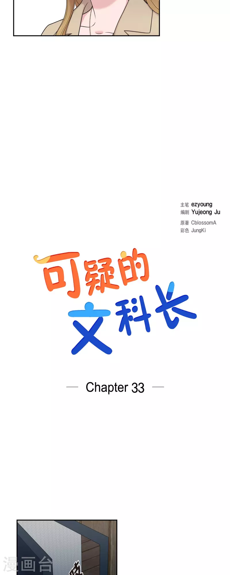 第33话 不自在 第7页