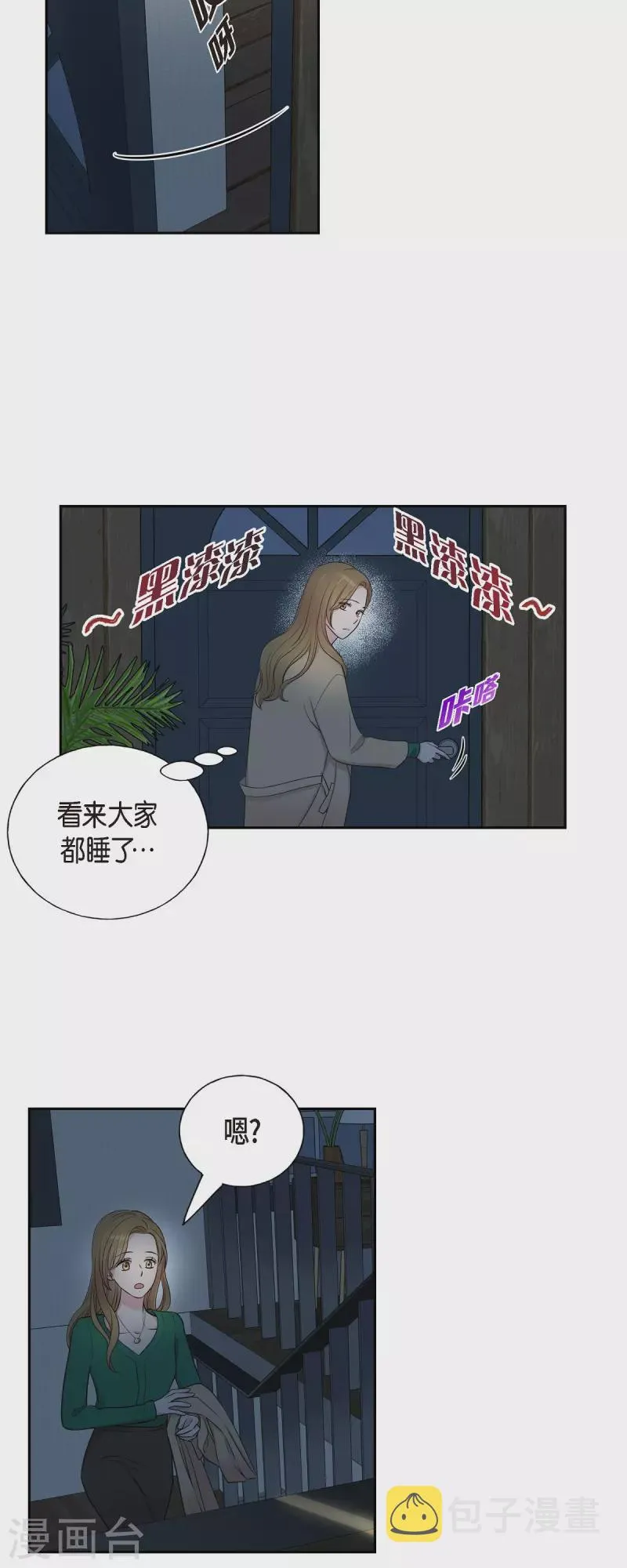 第33话 不自在 第8页