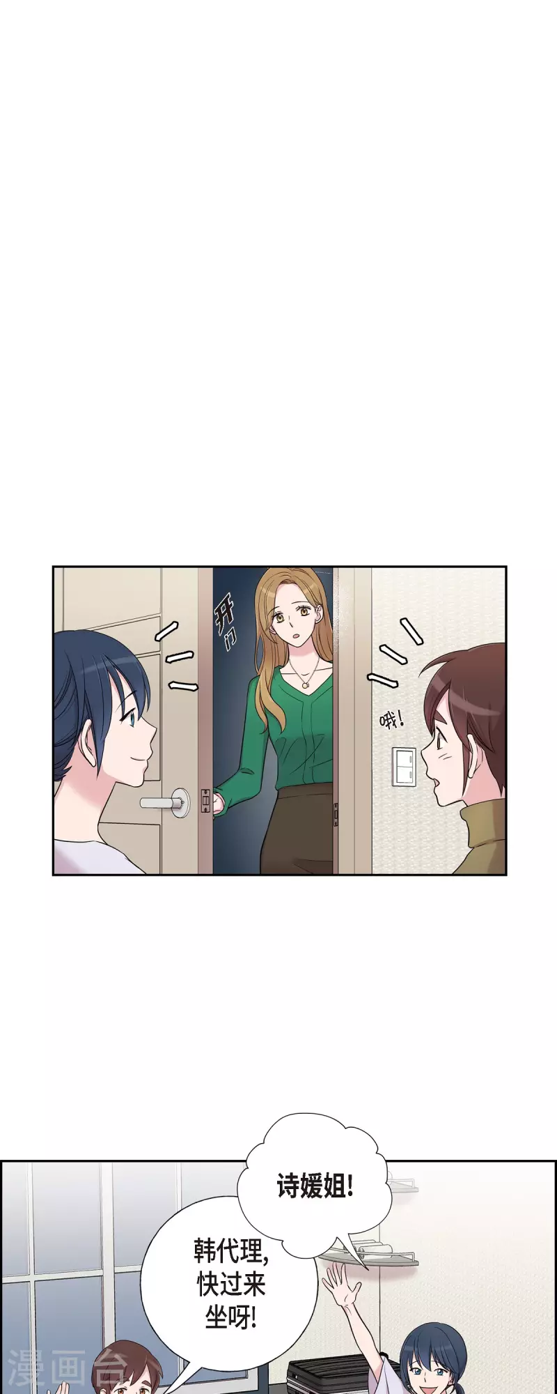 第33话 不自在 第9页