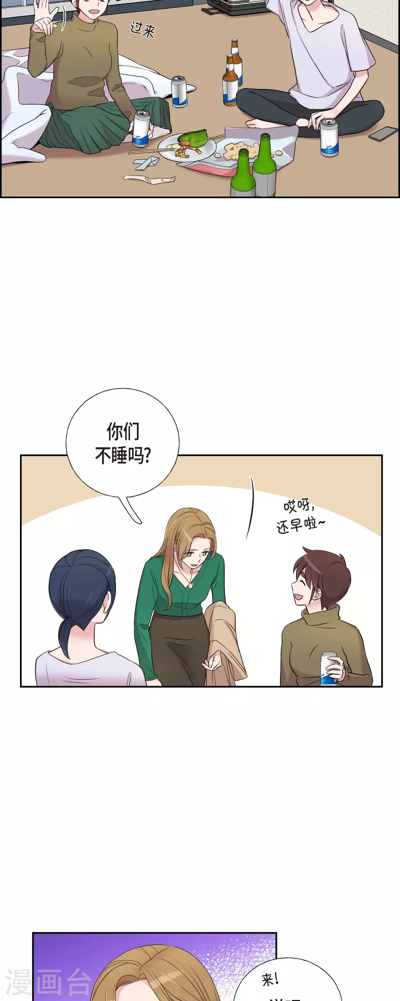 第33话 不自在 第10页