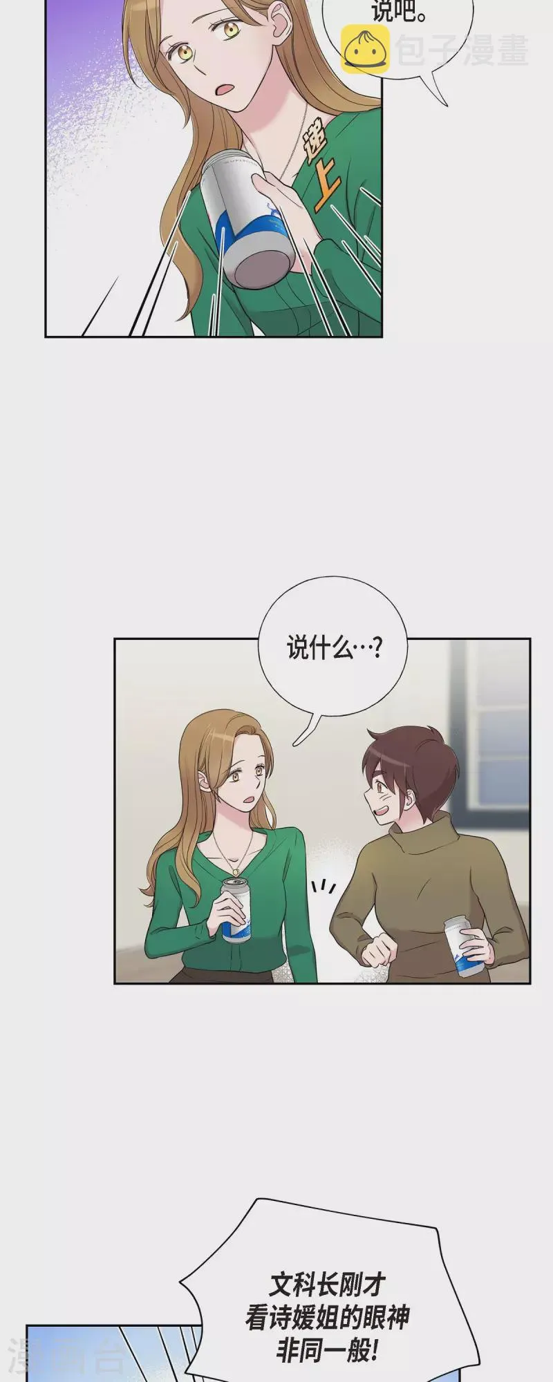 第33话 不自在 第11页