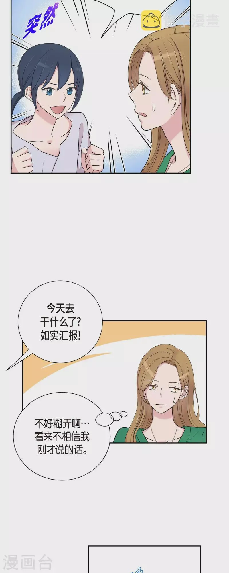 第33话 不自在 第12页