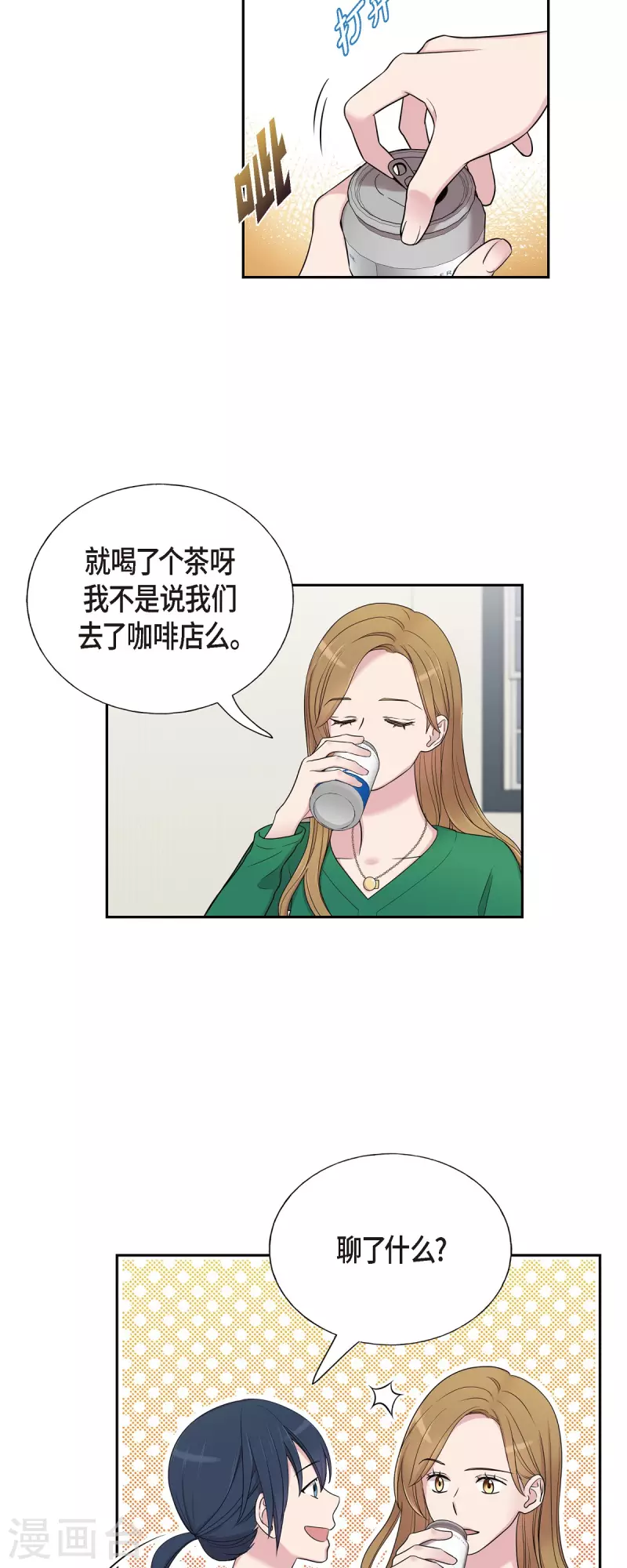 第33话 不自在 第13页