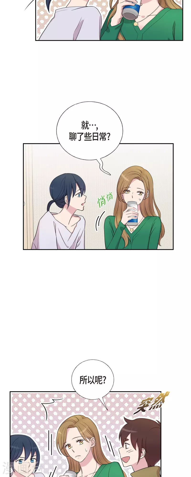 第33话 不自在 第14页