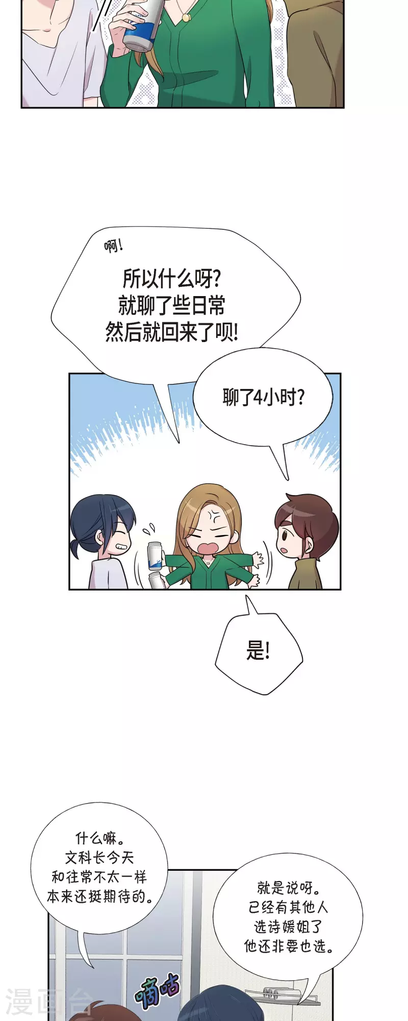 第33话 不自在 第15页
