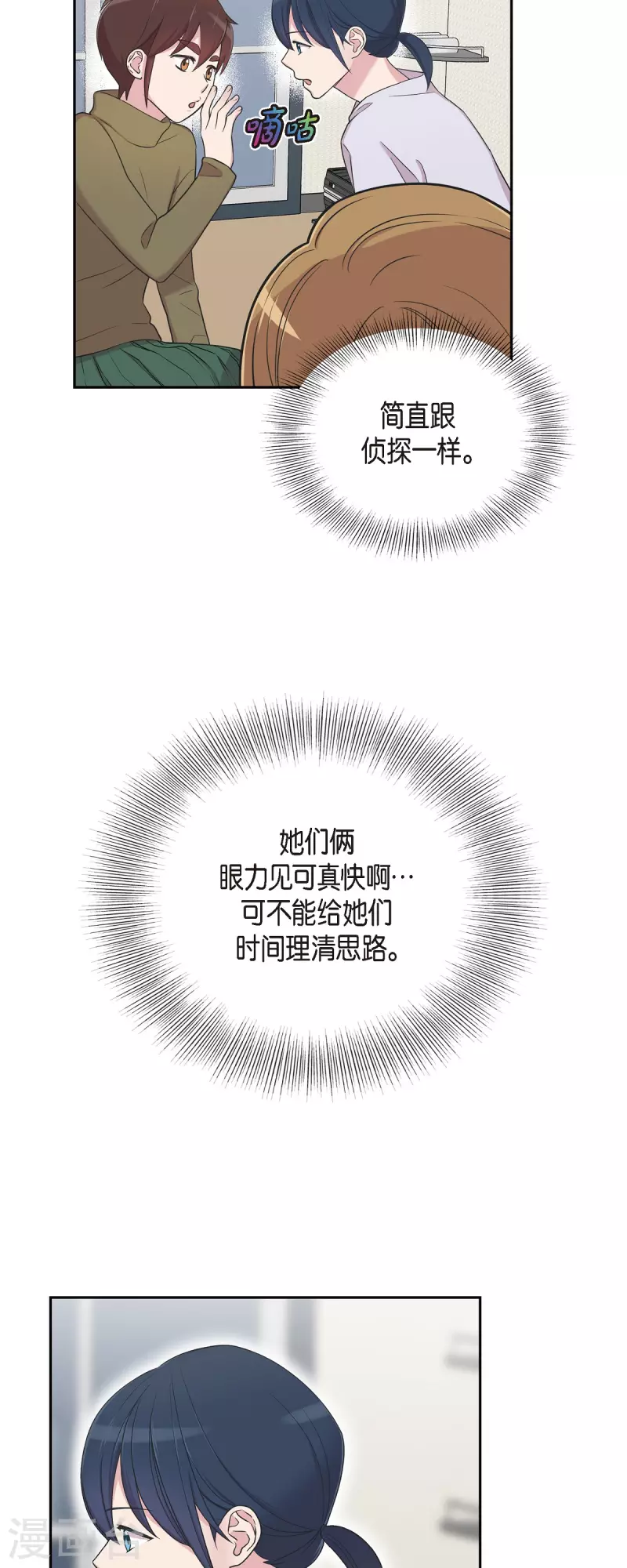 第33话 不自在 第16页