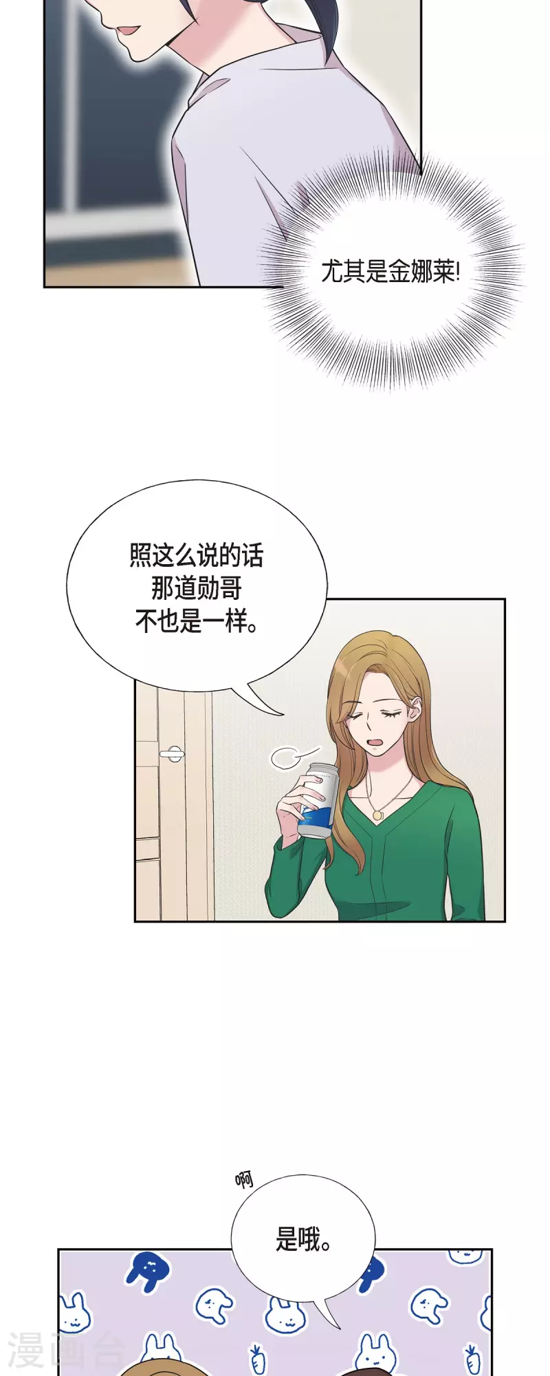 第33话 不自在 第17页