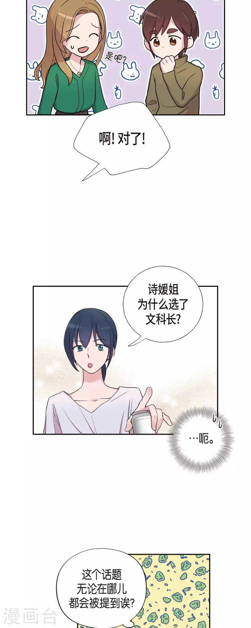 第33话 不自在 第18页