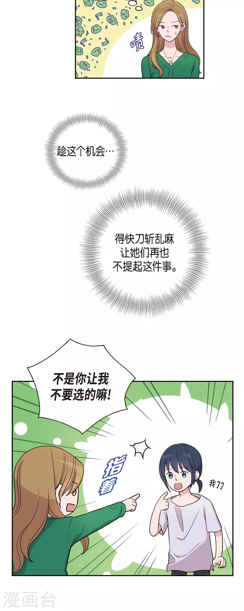 第33话 不自在 第19页