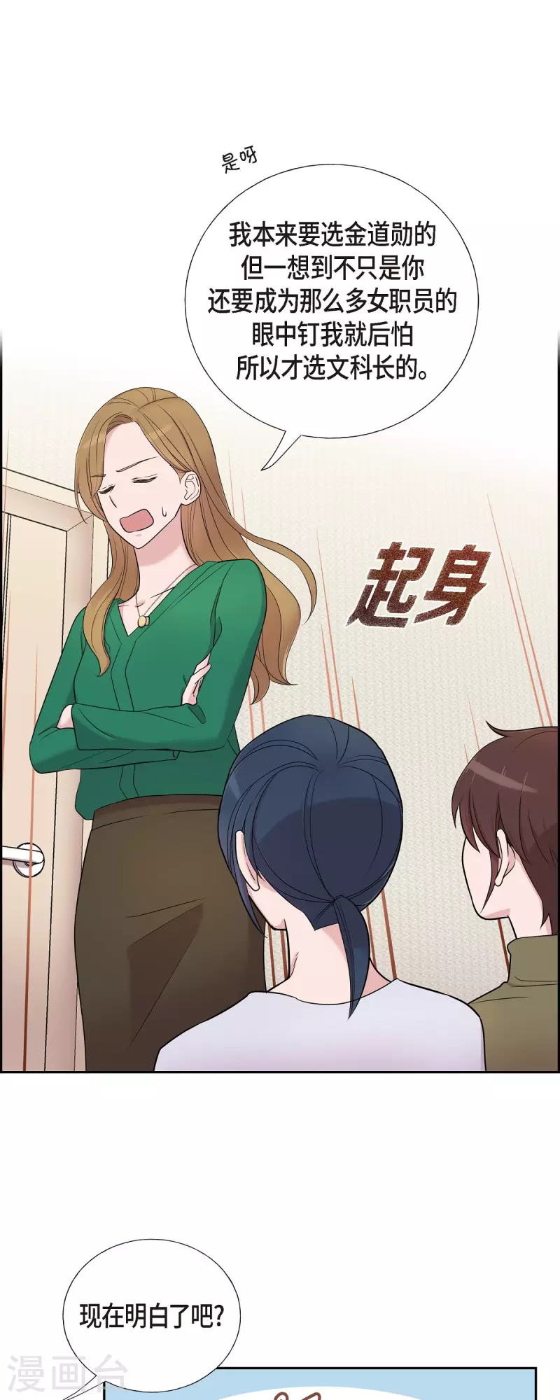 第33话 不自在 第20页