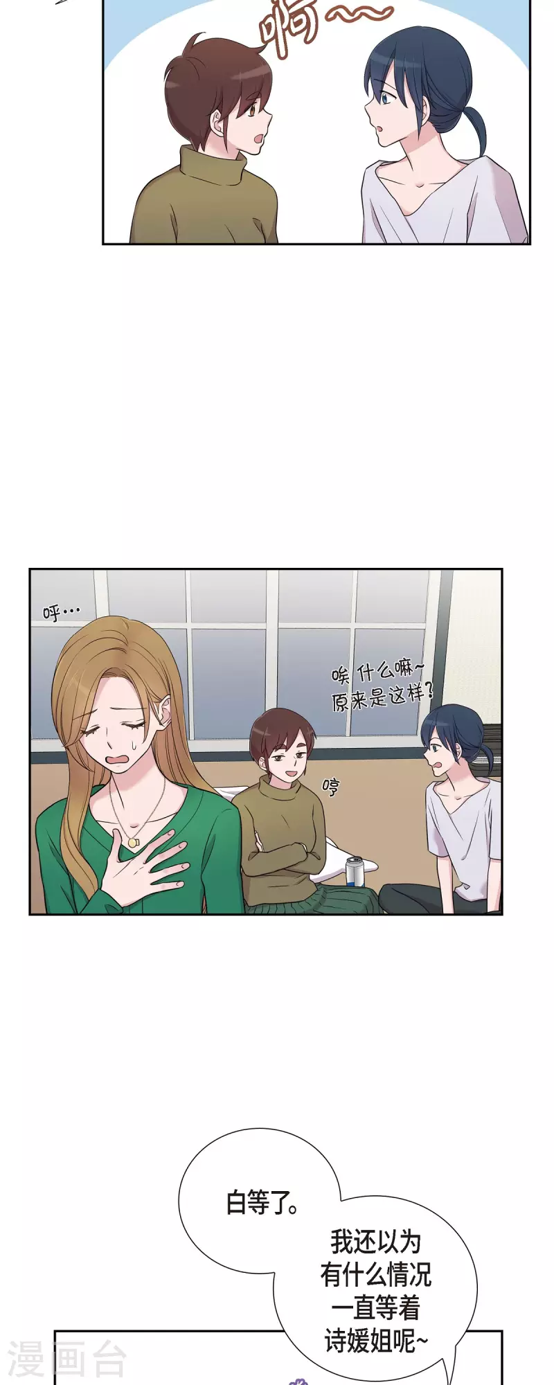 第33话 不自在 第21页
