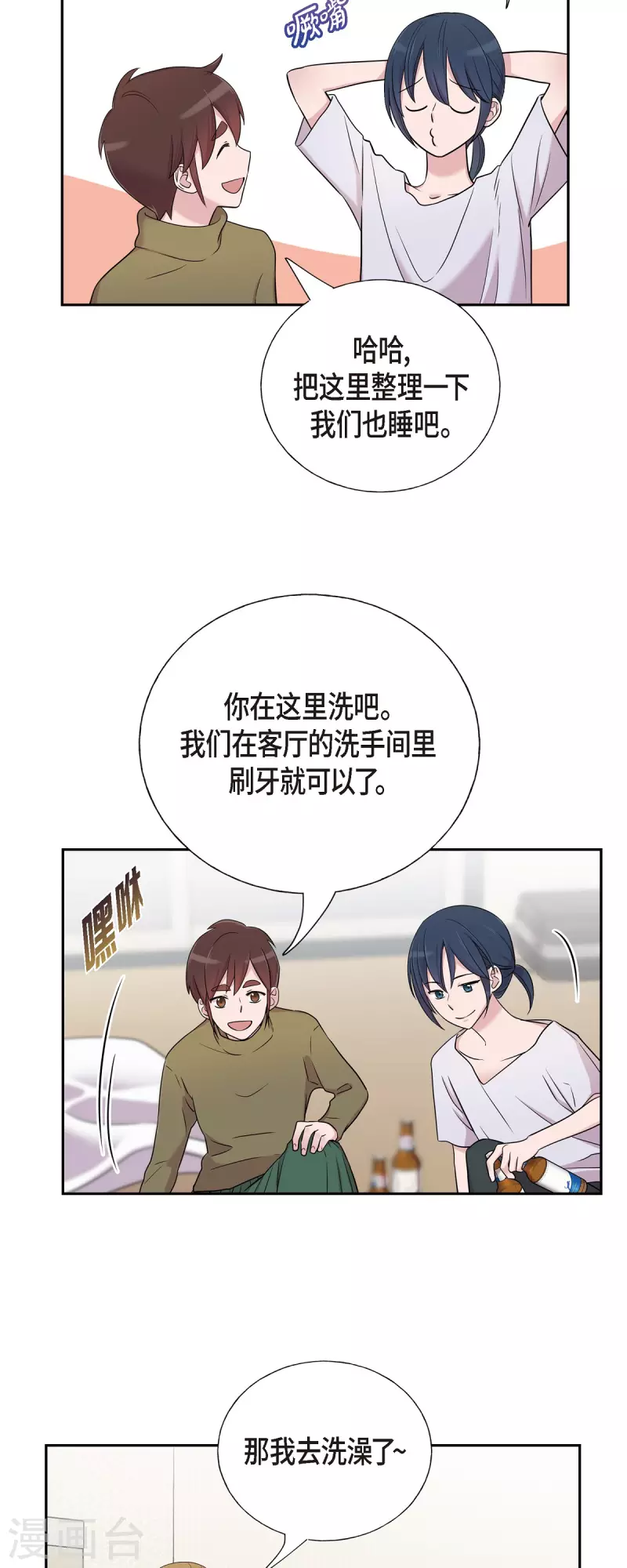 第33话 不自在 第22页