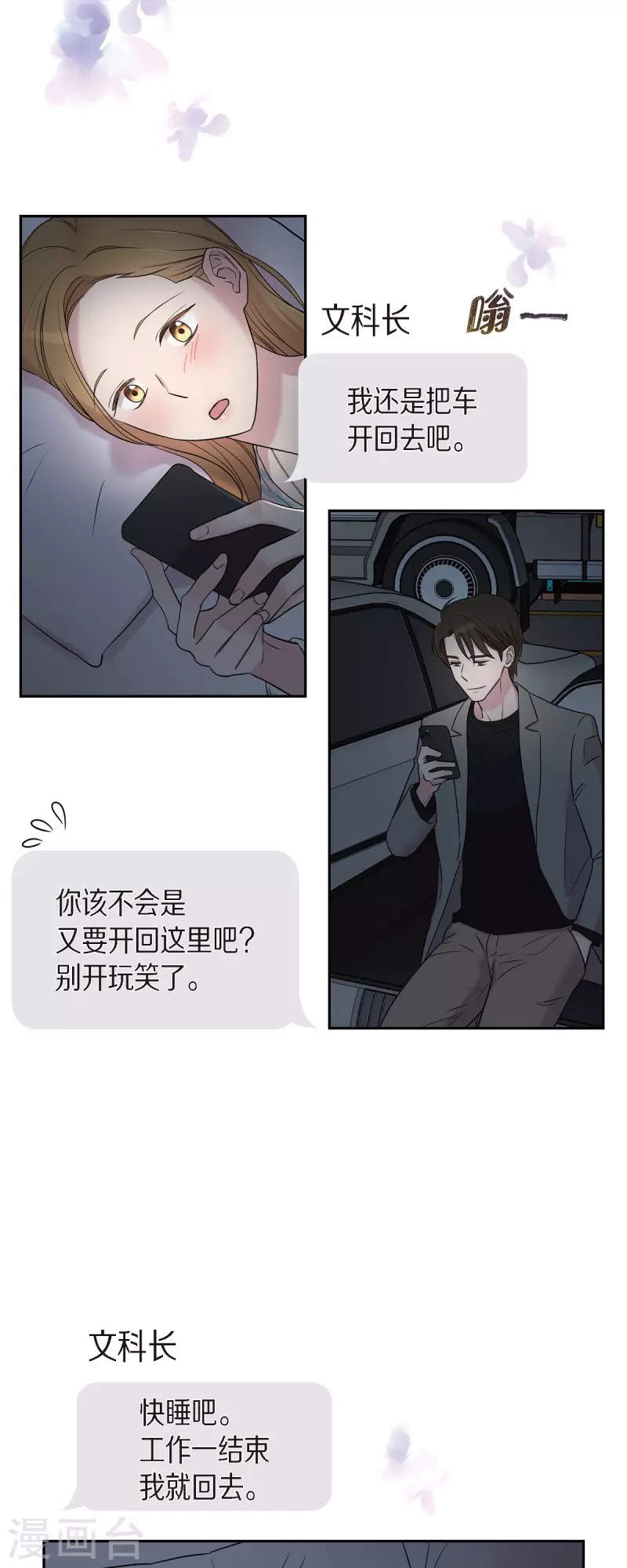 第33话 不自在 第28页