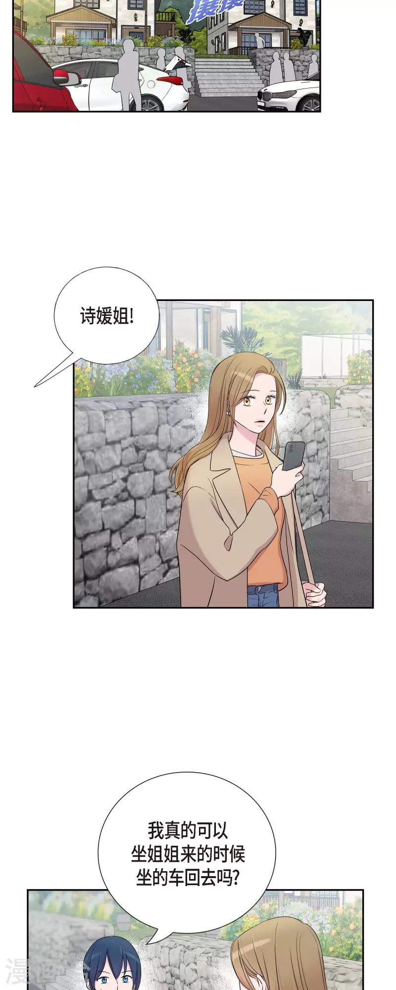第33话 不自在 第33页
