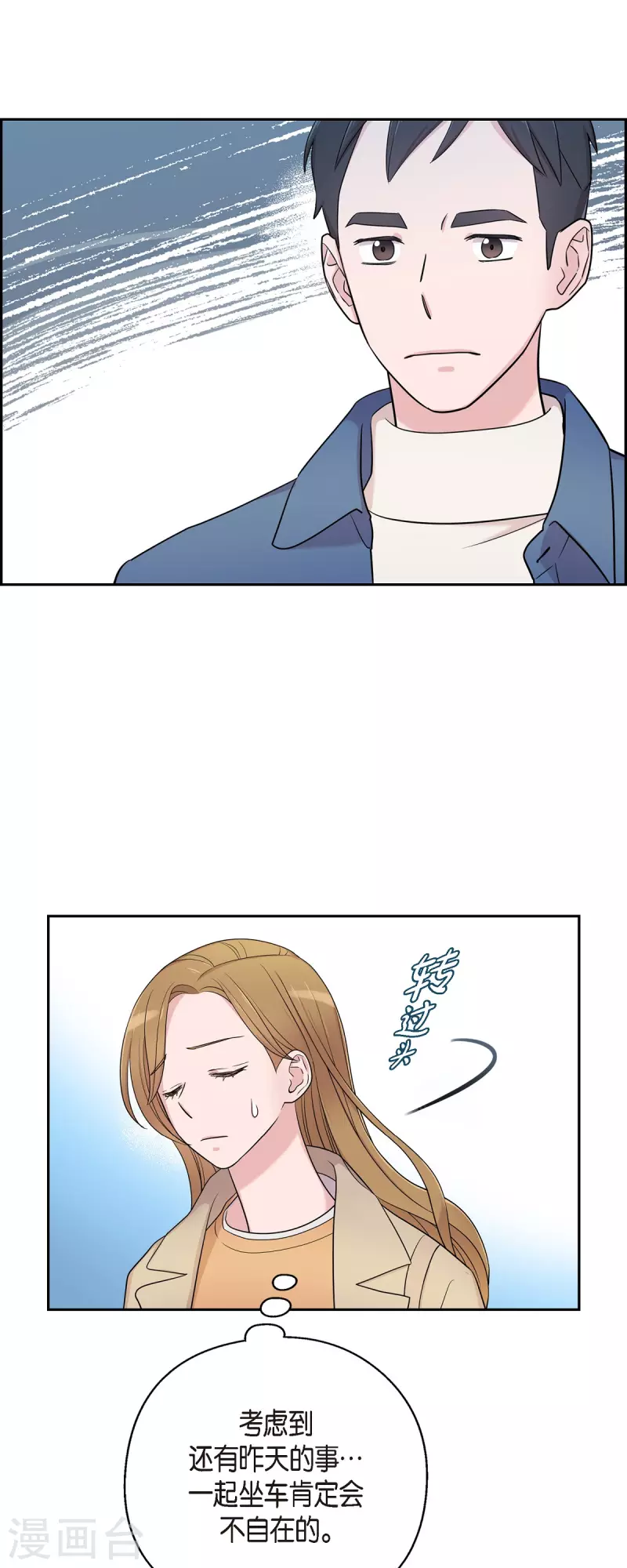 第33话 不自在 第35页