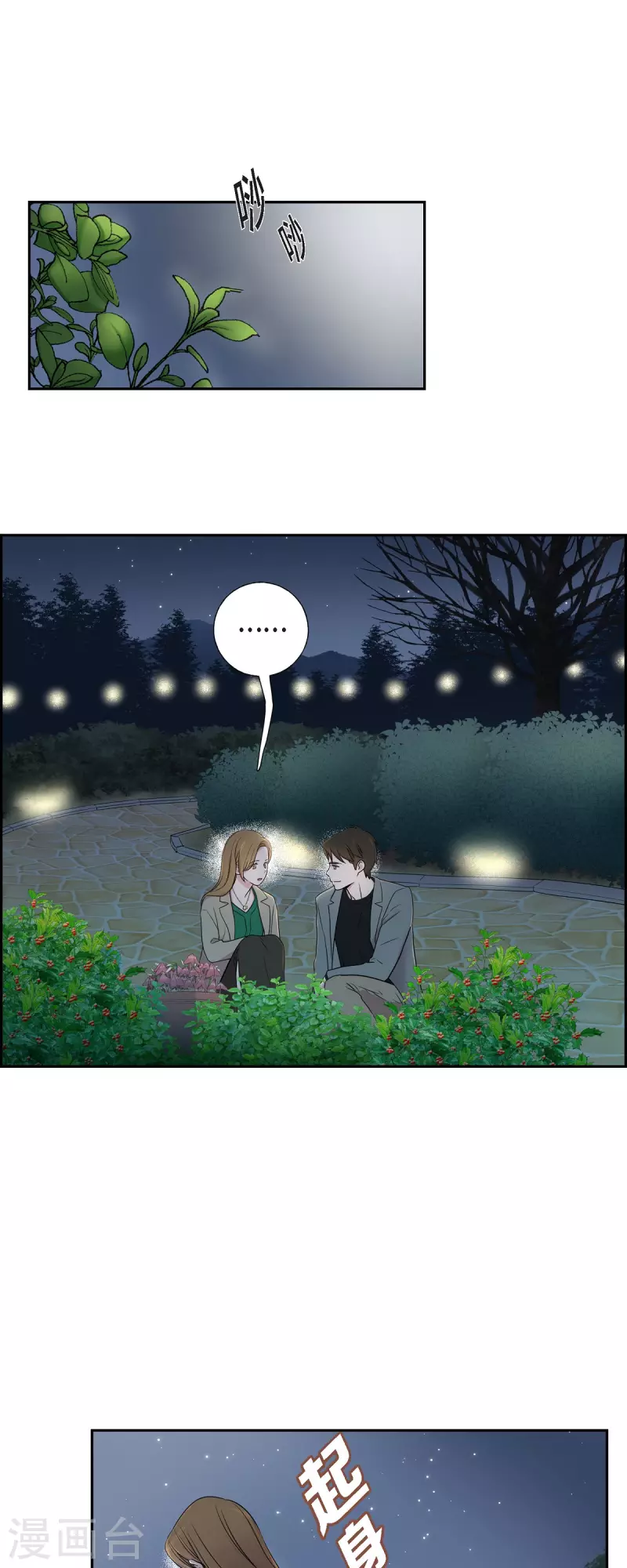 第31话 约会 第1页