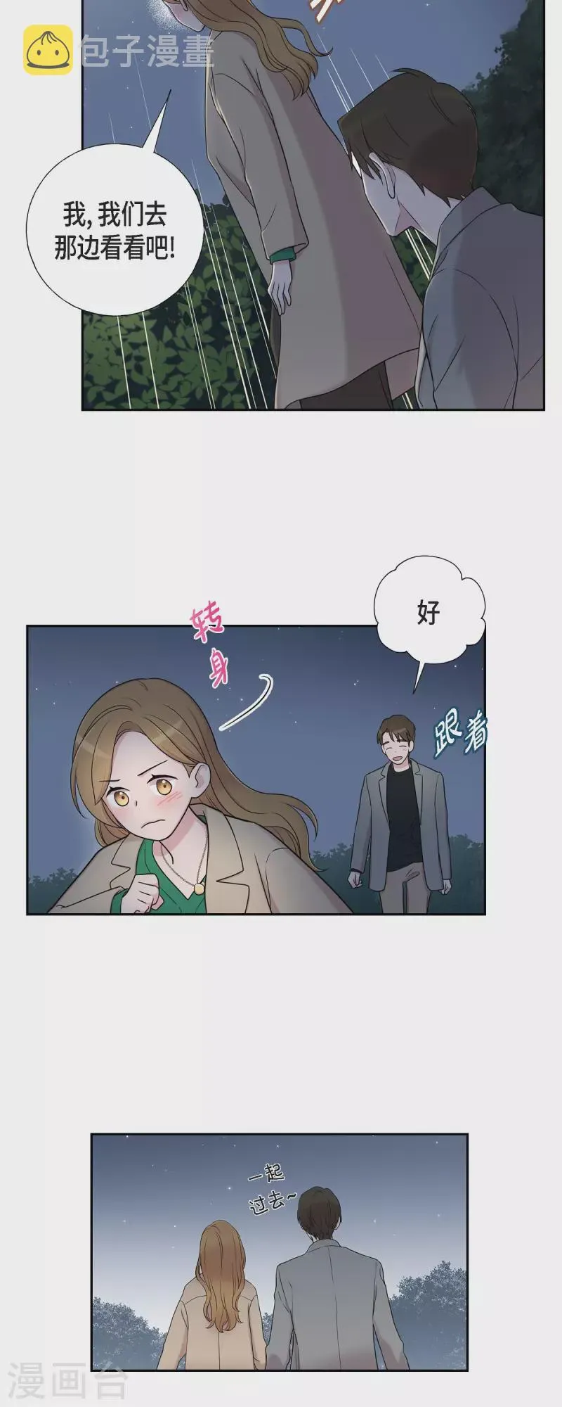 第31话 约会 第2页