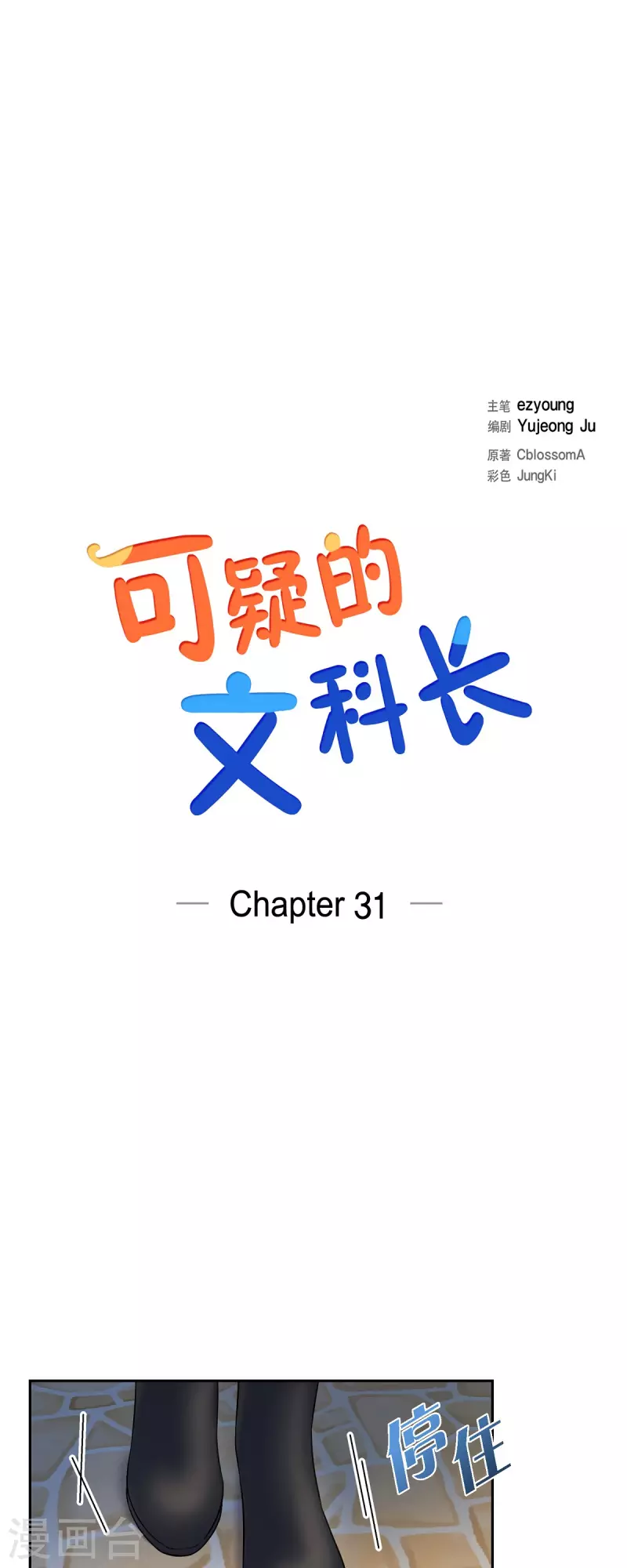 第31话 约会 第3页