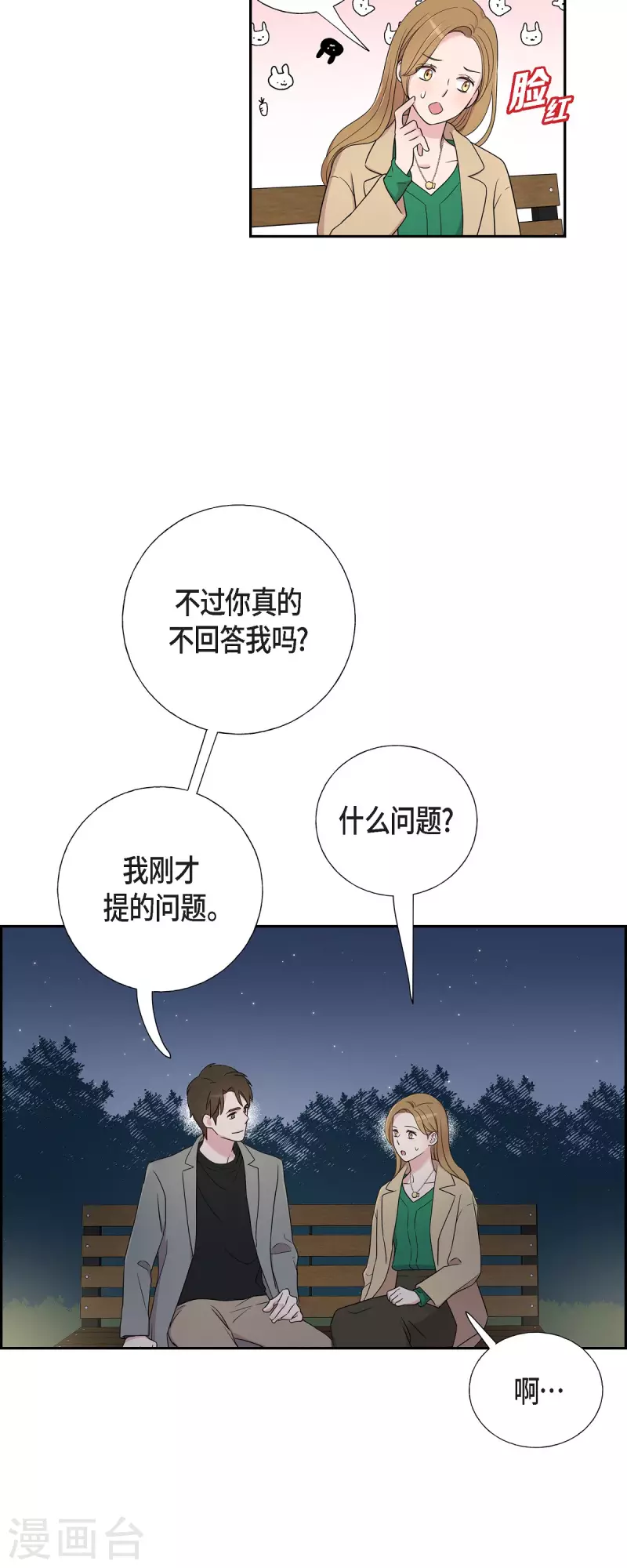 第31话 约会 第8页
