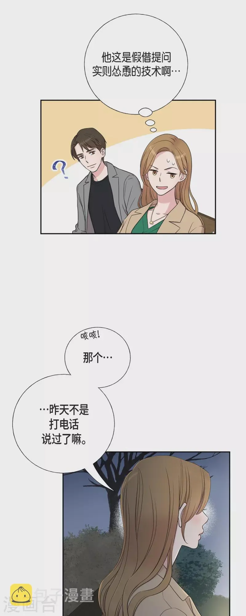第31话 约会 第9页