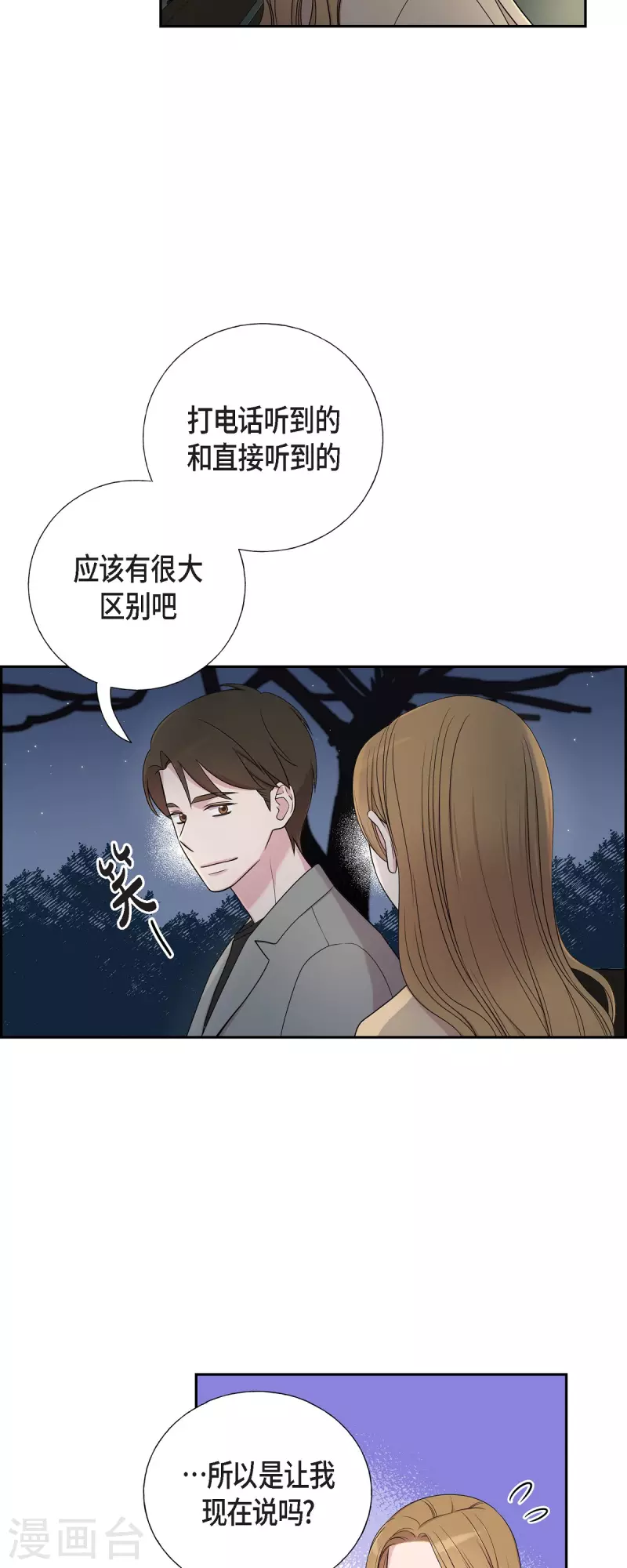 第31话 约会 第10页