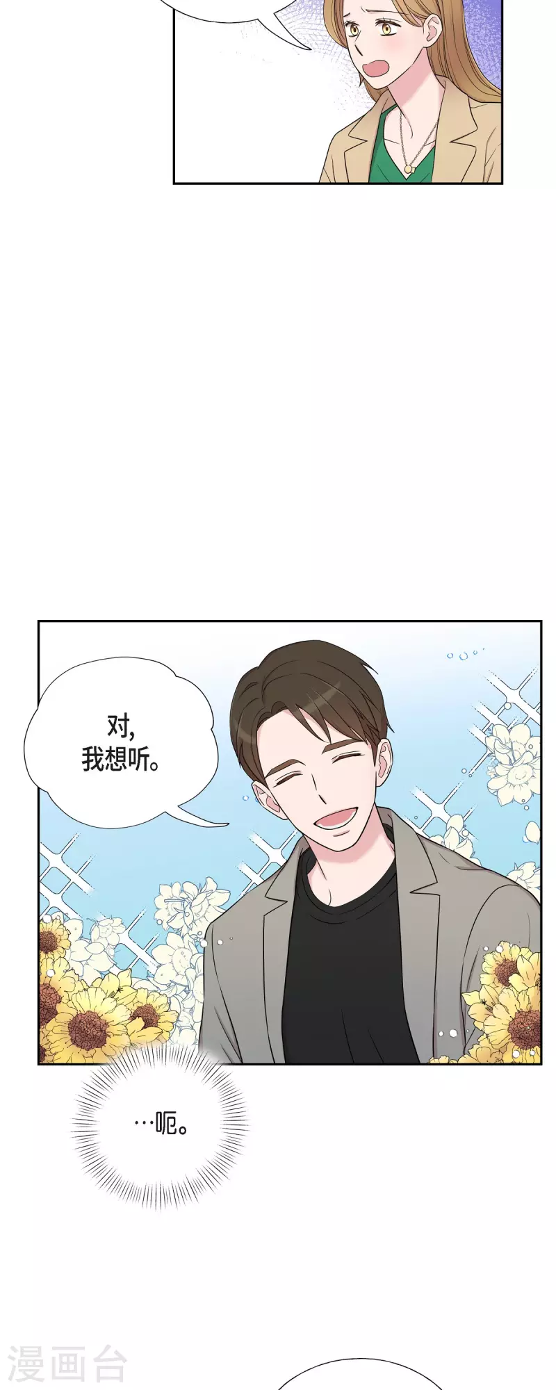 第31话 约会 第11页