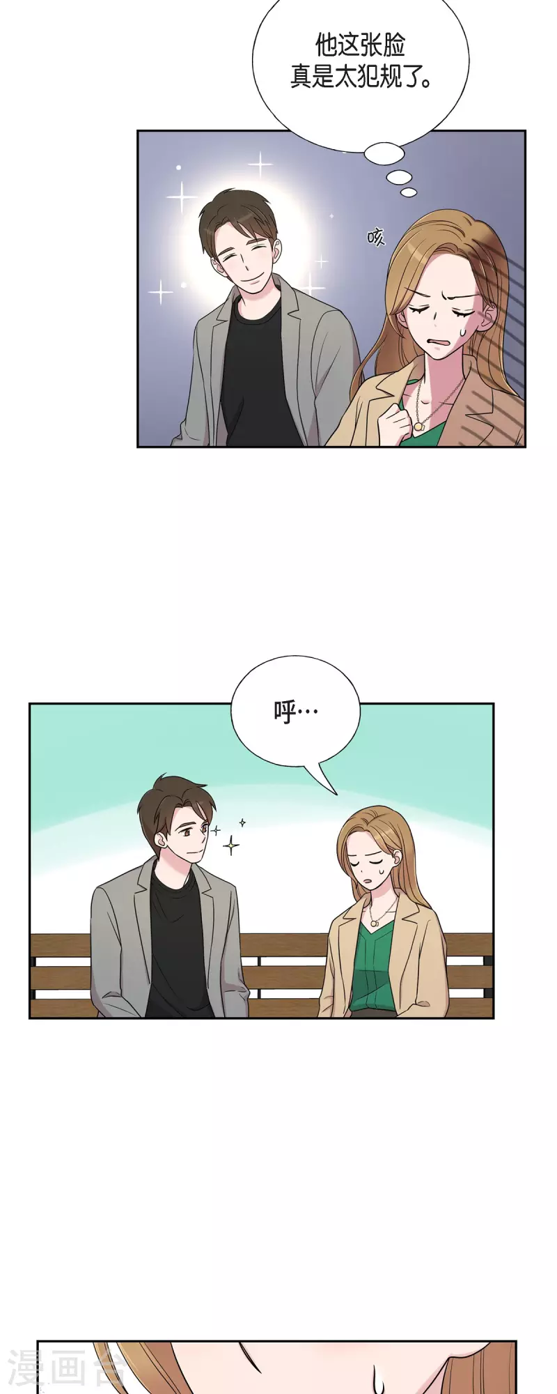 第31话 约会 第12页