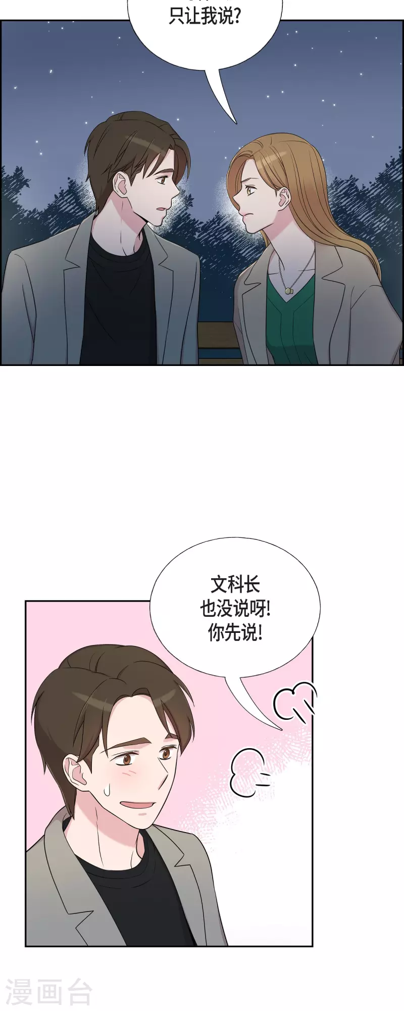 第31话 约会 第14页