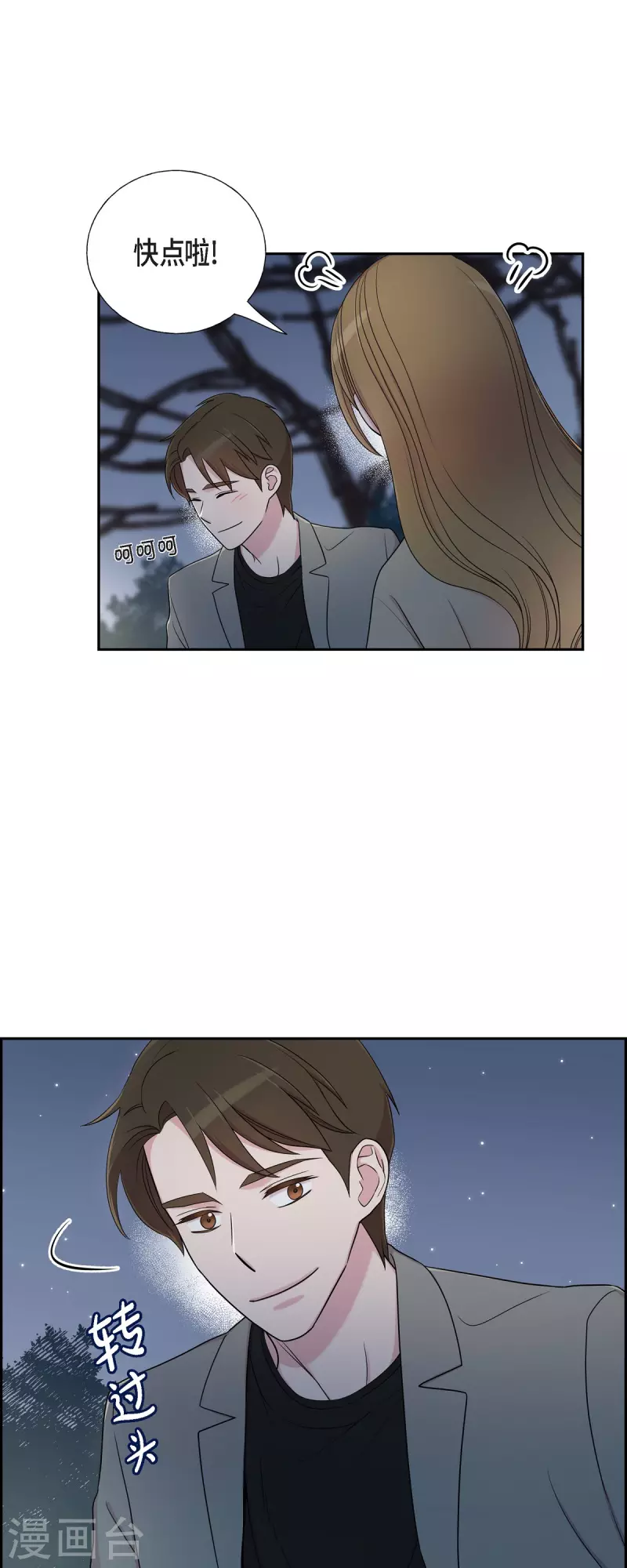 第31话 约会 第15页