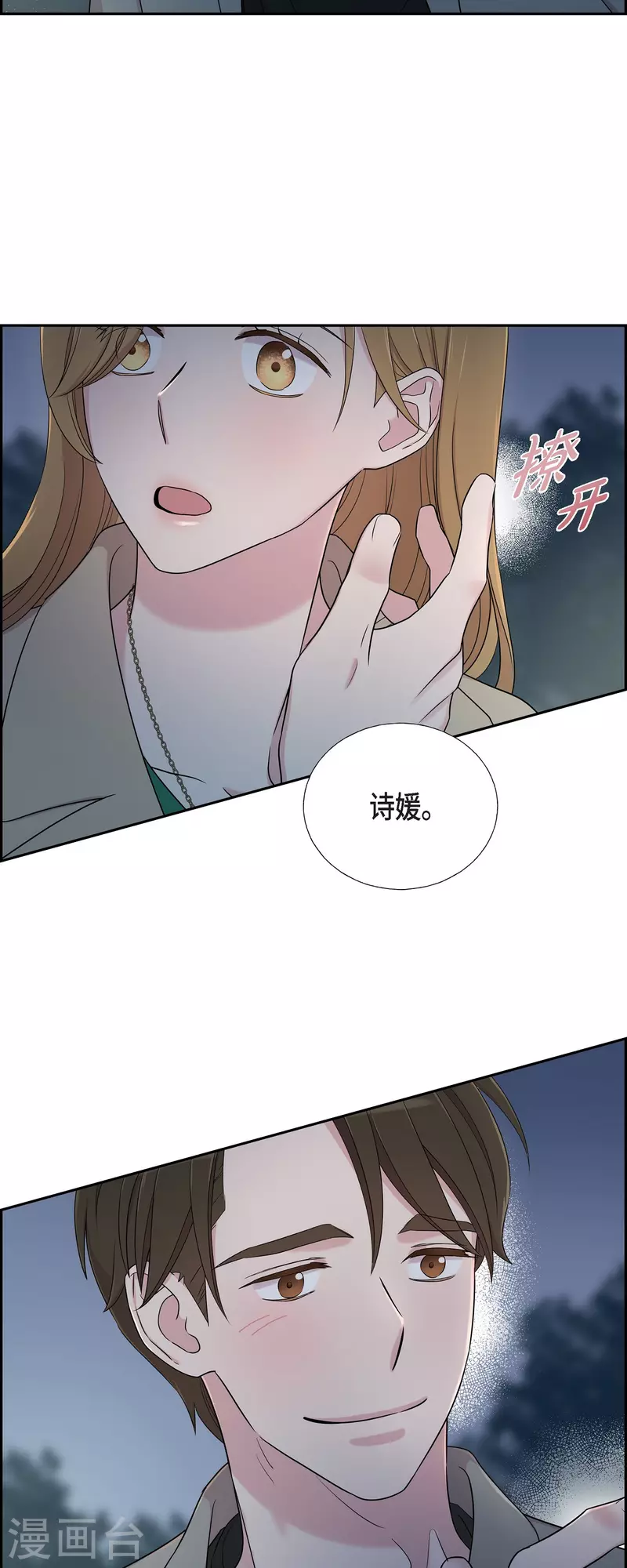 第31话 约会 第16页