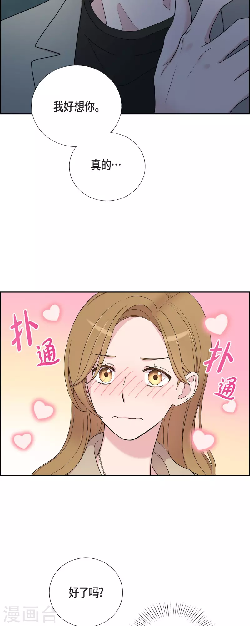 第31话 约会 第17页